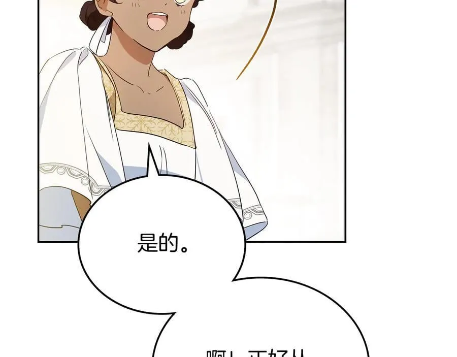 第175话 被认可的婚姻 第24页