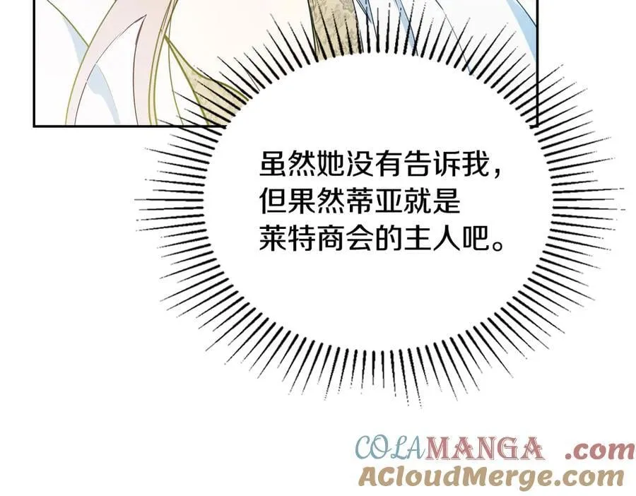第175话 被认可的婚姻 第37页