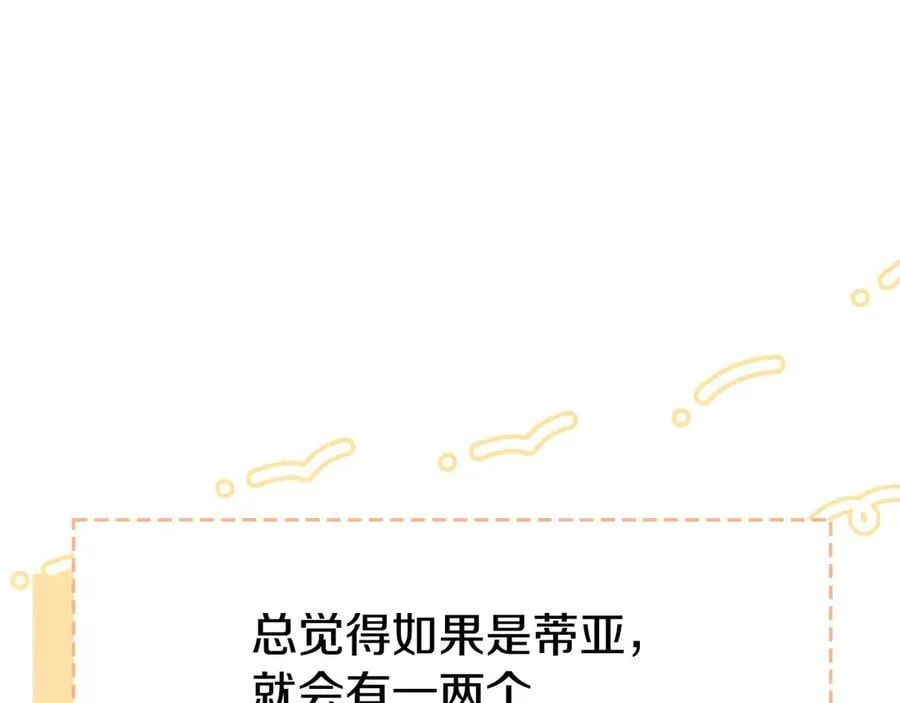第175话 被认可的婚姻 第38页