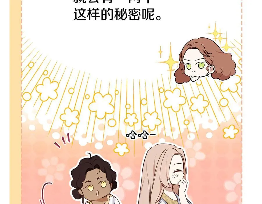 第175话 被认可的婚姻 第39页