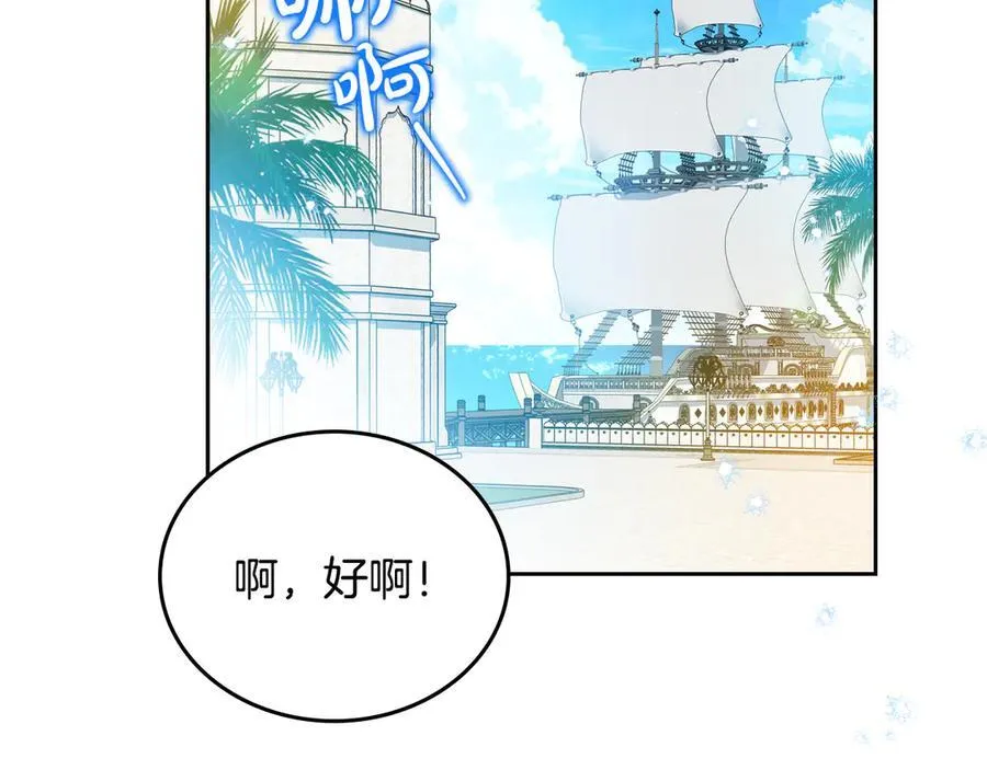 第175话 被认可的婚姻 第42页