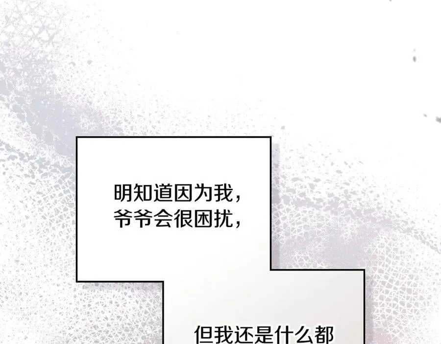 第175话 被认可的婚姻 第86页