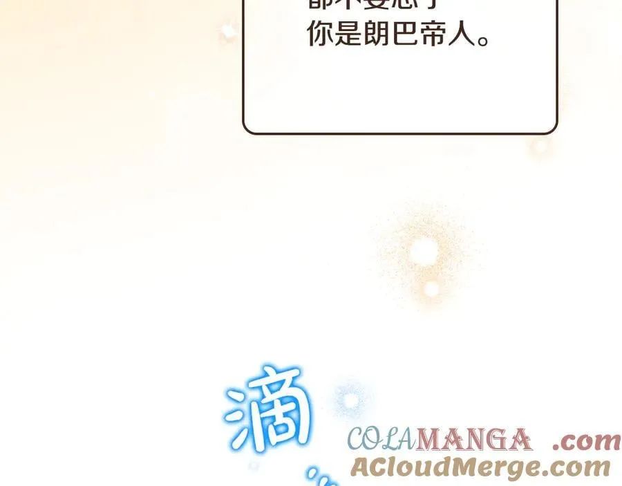 第175话 被认可的婚姻 第109页