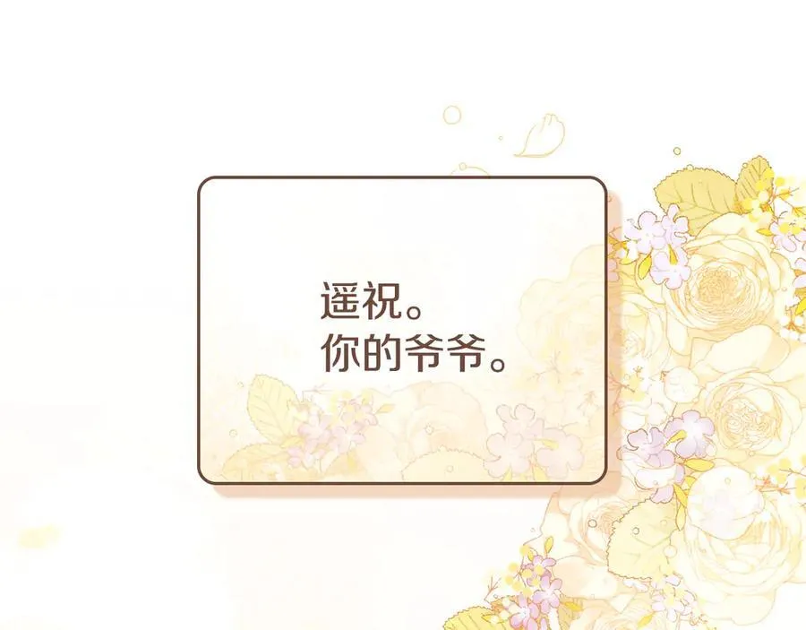 第175话 被认可的婚姻 第111页