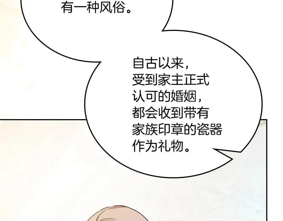 第175话 被认可的婚姻 第118页