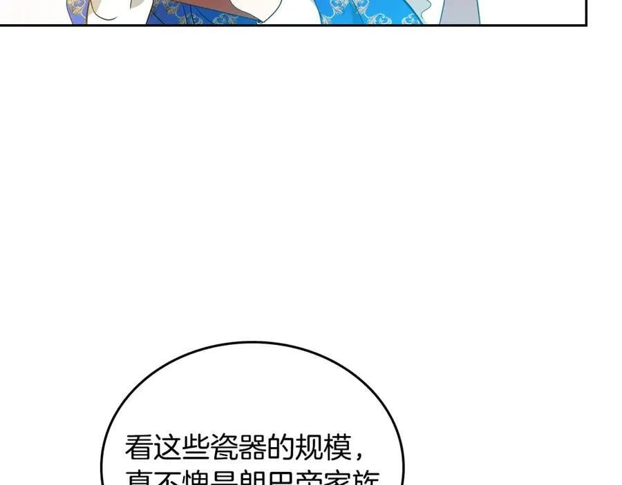 第175话 被认可的婚姻 第120页