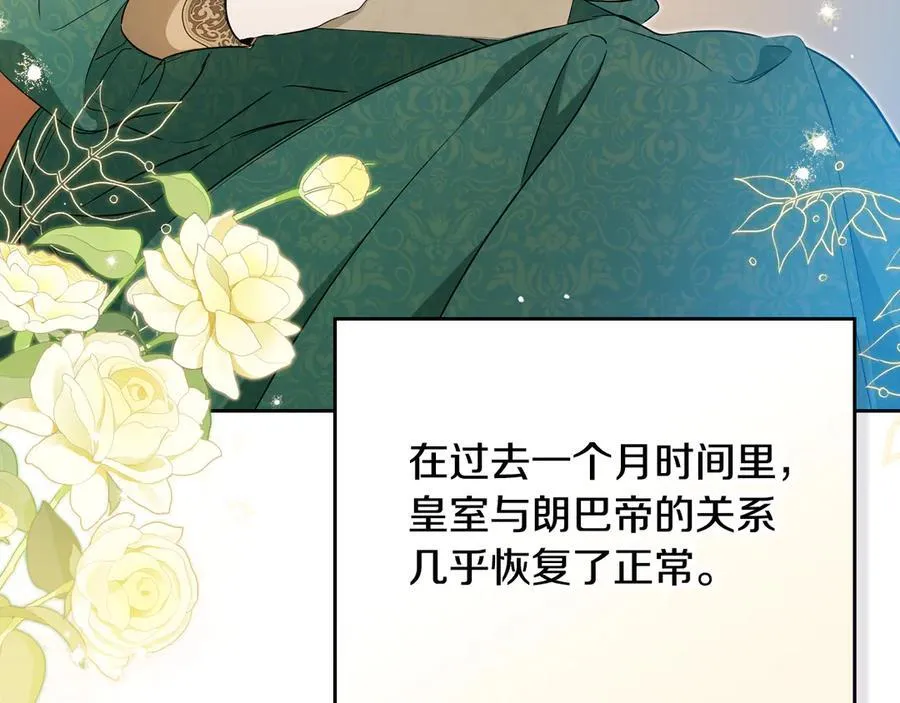 第175话 被认可的婚姻 第146页