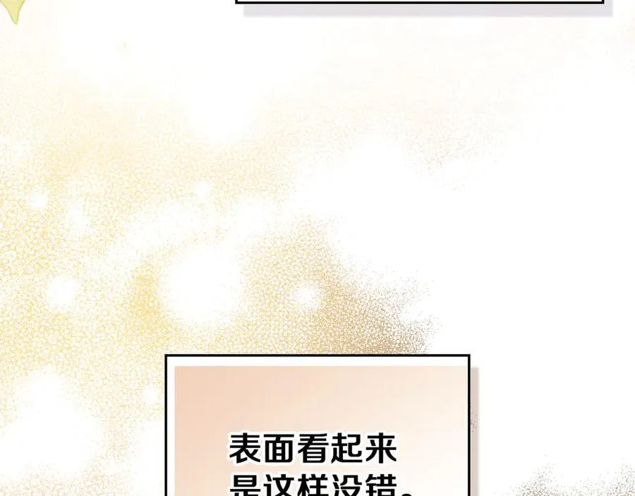 第175话 被认可的婚姻 第147页