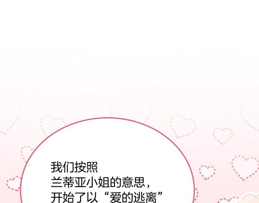 第175话 被认可的婚姻 第162页