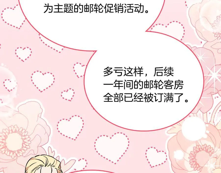 第175话 被认可的婚姻 第163页
