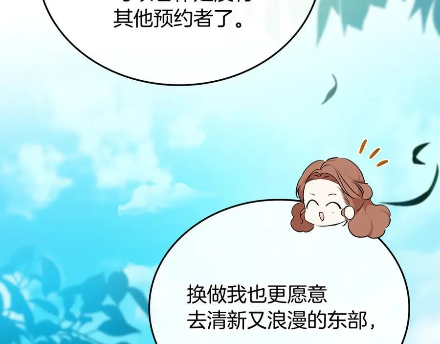 第175话 被认可的婚姻 第168页