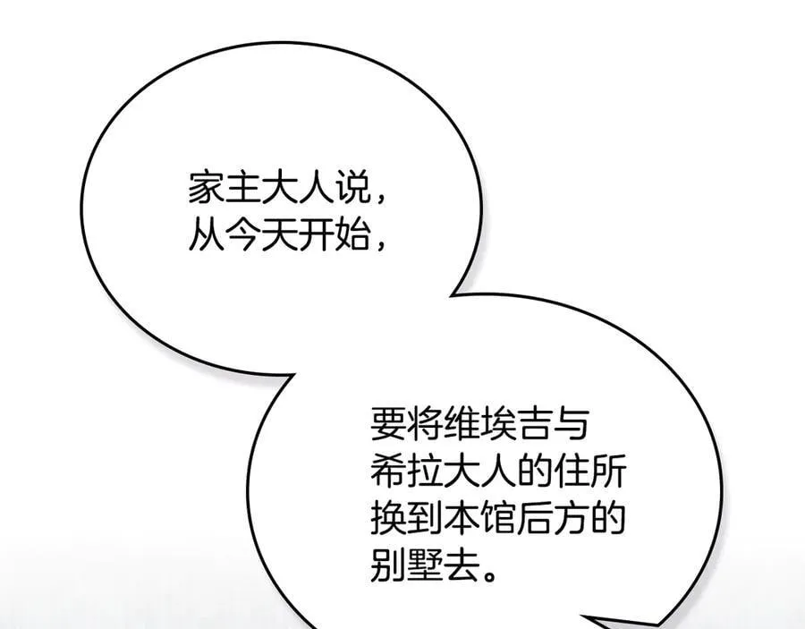 第175话 被认可的婚姻 第191页
