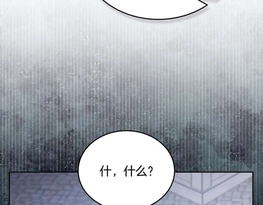 第175话 被认可的婚姻 第192页