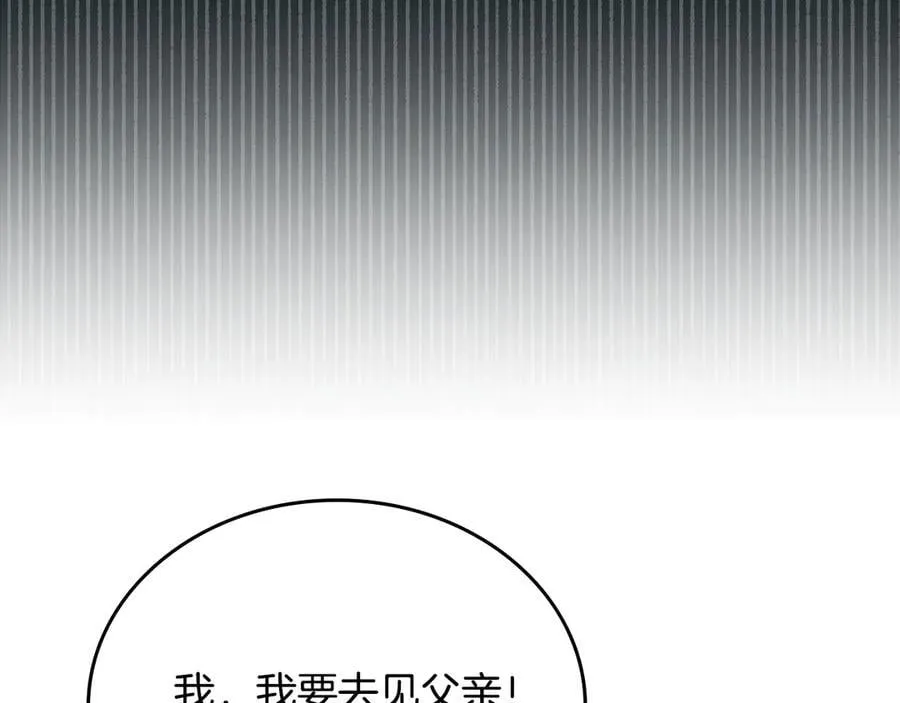 第175话 被认可的婚姻 第195页