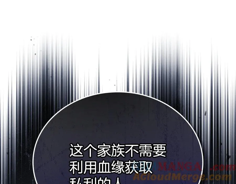 第175话 被认可的婚姻 第221页