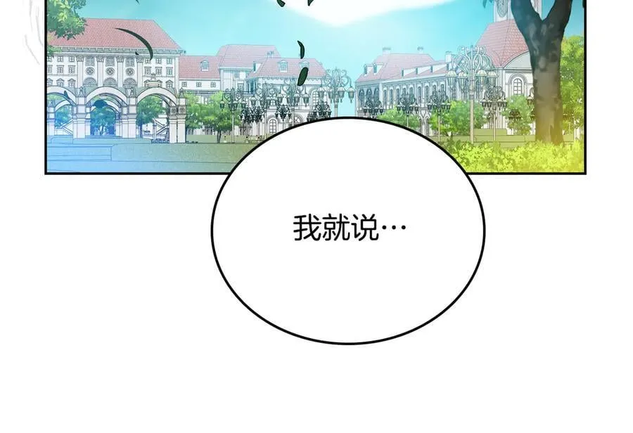 第175话 被认可的婚姻 第270页