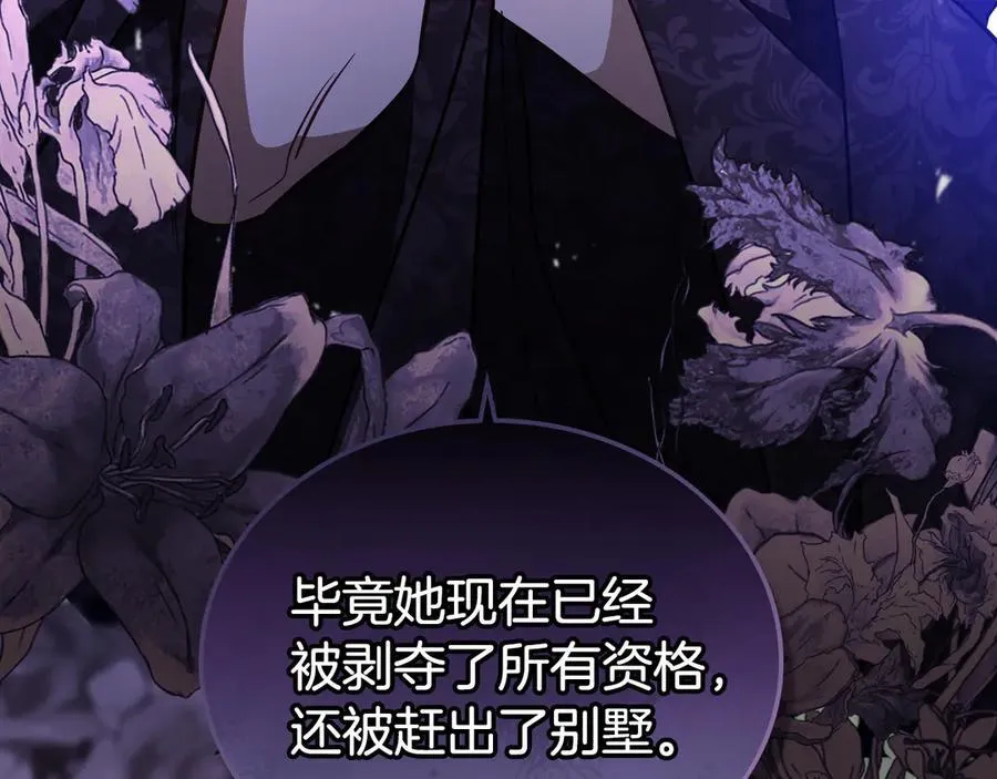 第176话 她在叫我 第72页