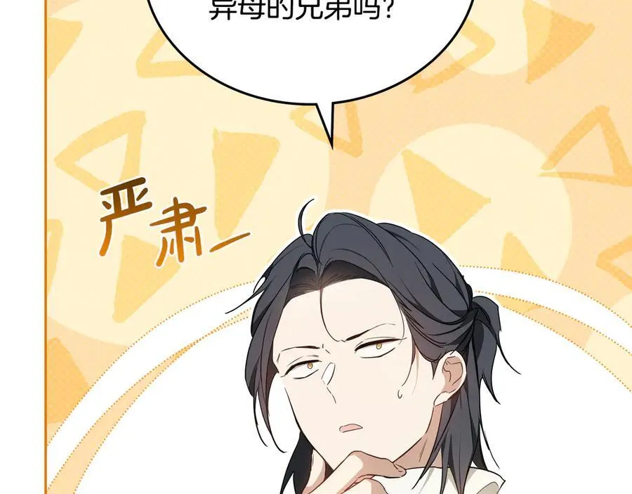 第176话 她在叫我 第183页