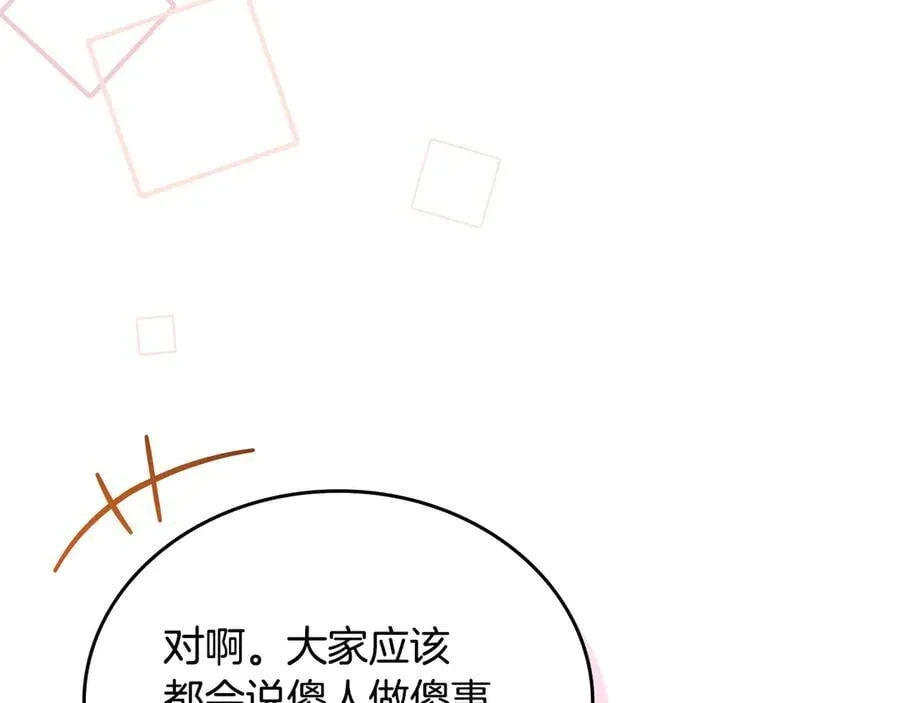 第176话 她在叫我 第188页