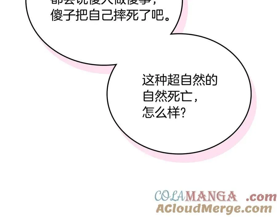第176话 她在叫我 第189页