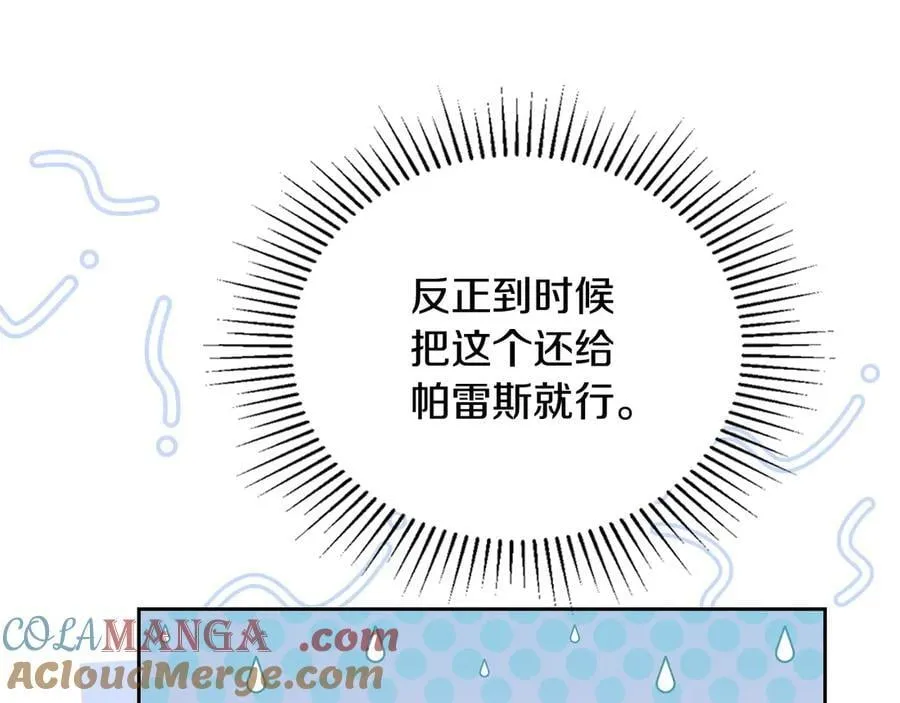 第178话 不要隐藏真心 第17页