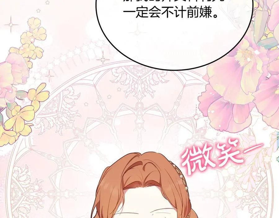 第178话 不要隐藏真心 第46页