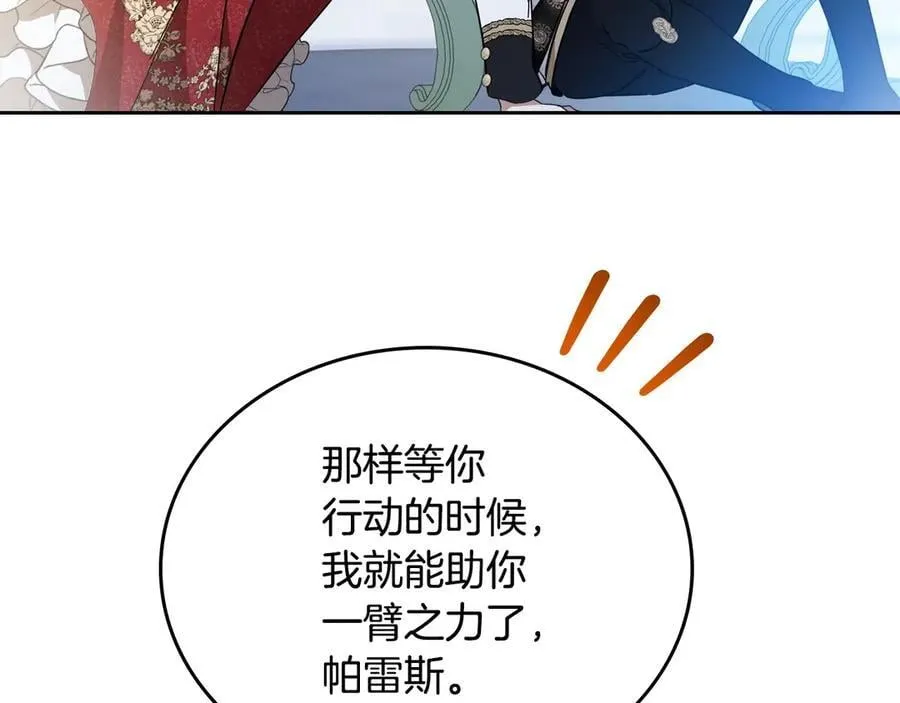 第178话 不要隐藏真心 第75页