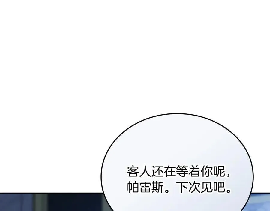 第178话 不要隐藏真心 第166页