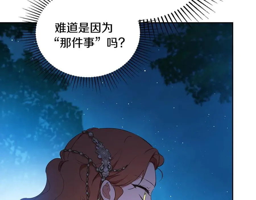 第178话 不要隐藏真心 第206页
