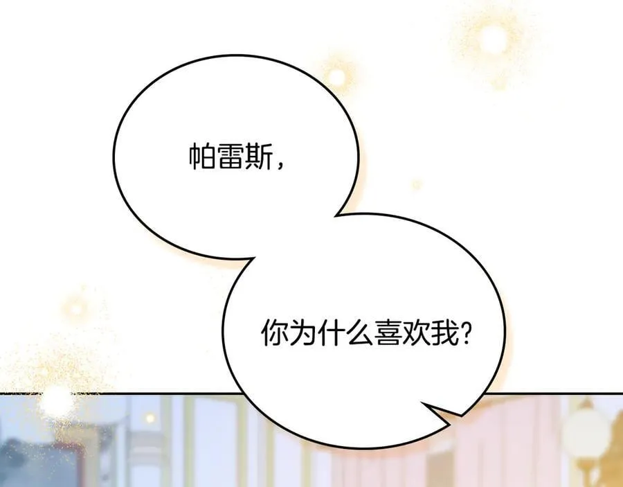 第179话 我爱你 第199页