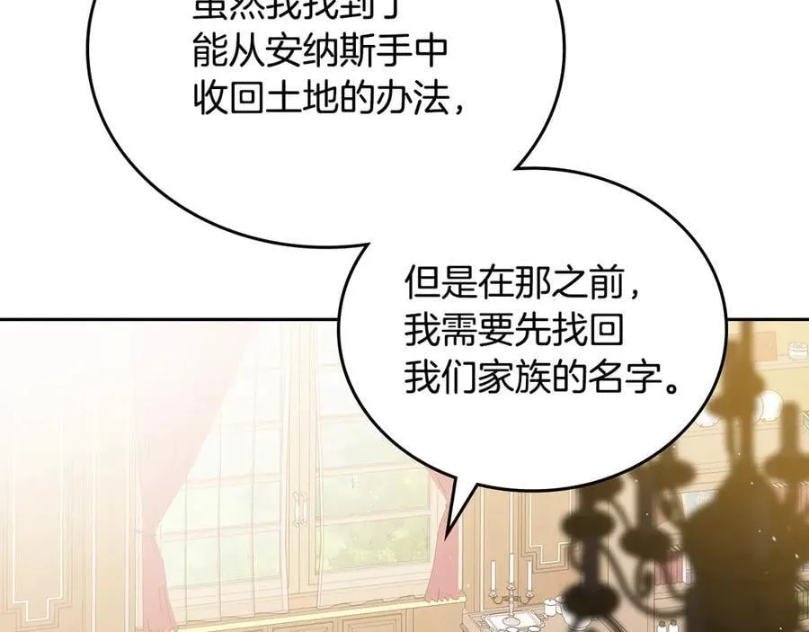 第181话 爷爷的委托 第8页