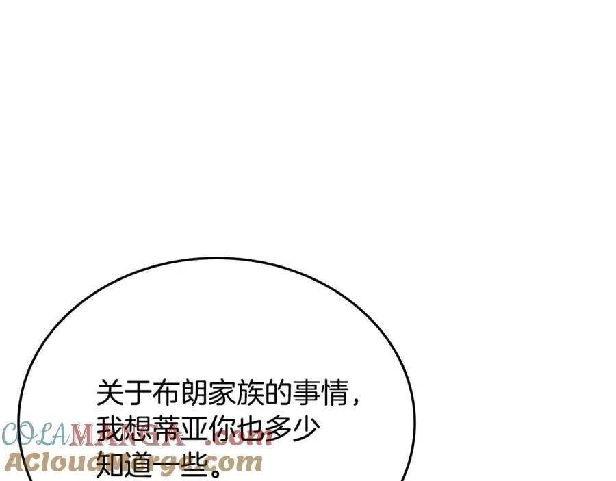 第181话 爷爷的委托 第181页