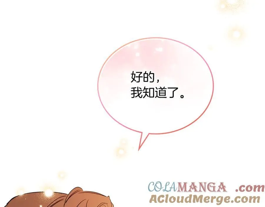 第181话 爷爷的委托 第201页