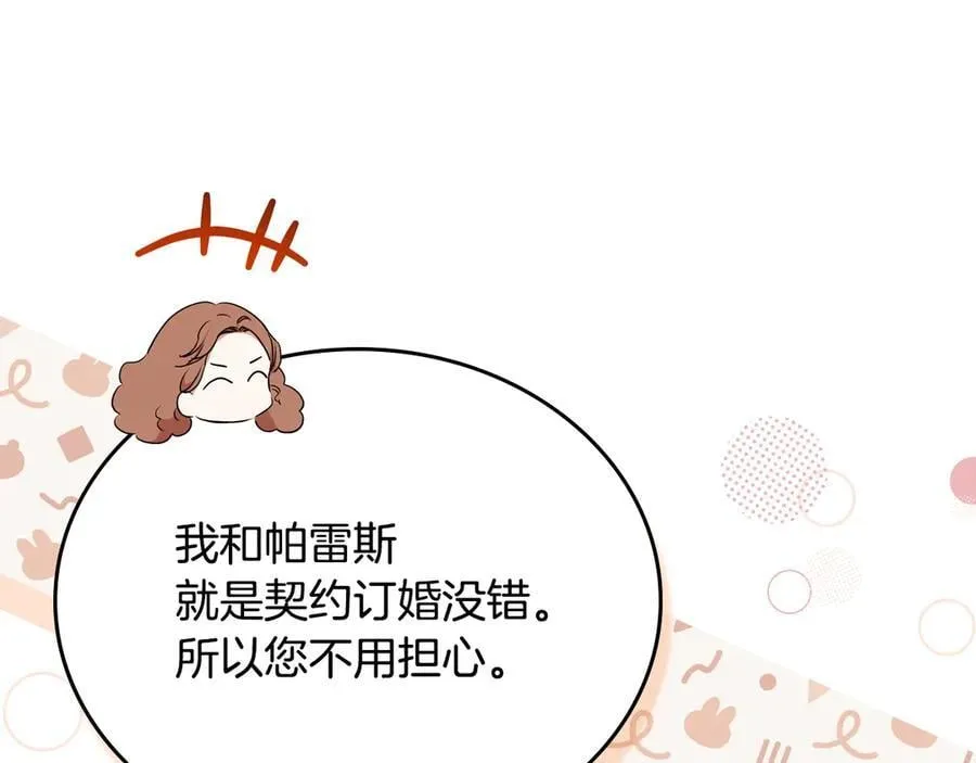 第183话 突然来访 第164页