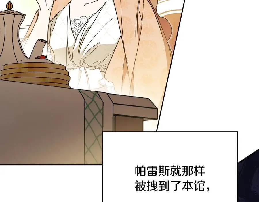 第183话 突然来访 第207页