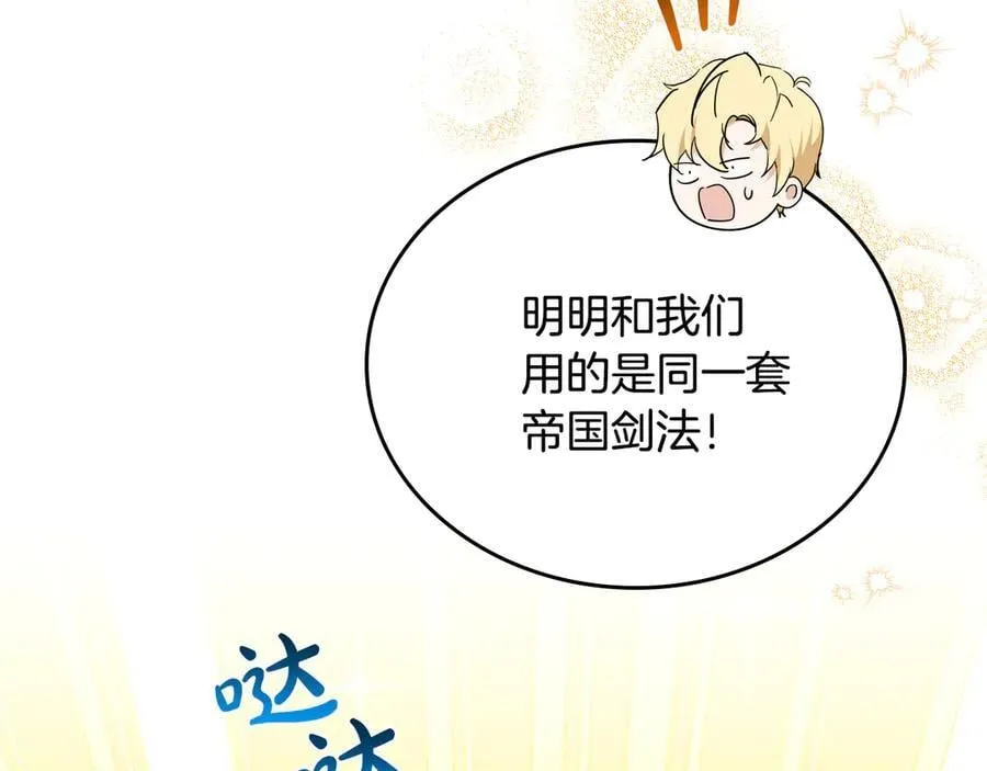第185话 布朗剑法 第23页