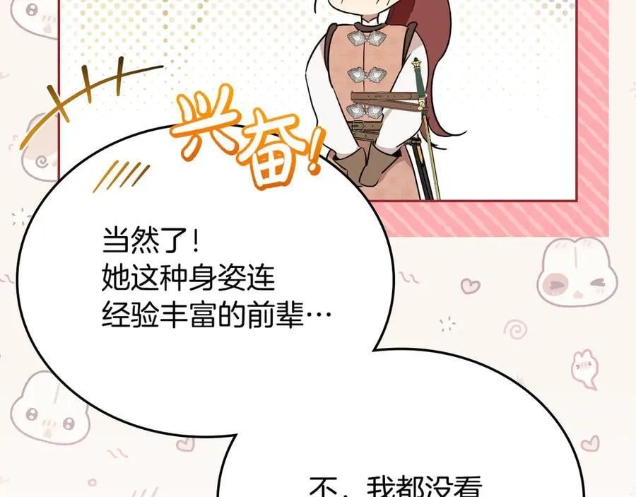 第185话 布朗剑法 第42页
