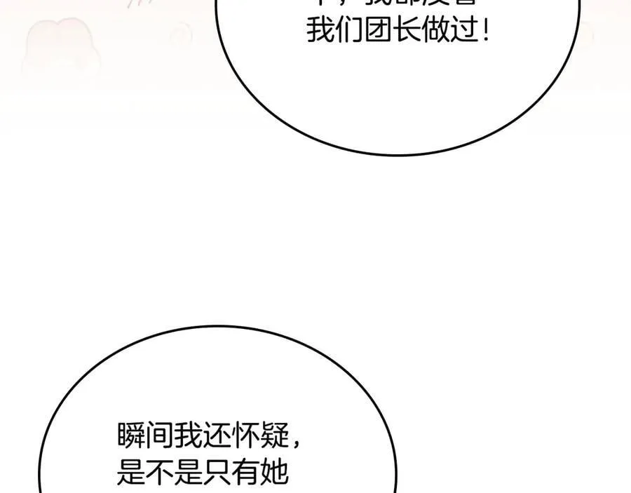 第185话 布朗剑法 第43页