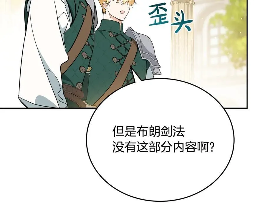 第185话 布朗剑法 第92页