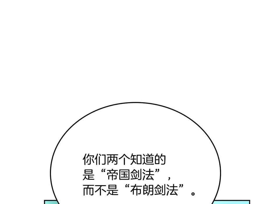 第185话 布朗剑法 第94页