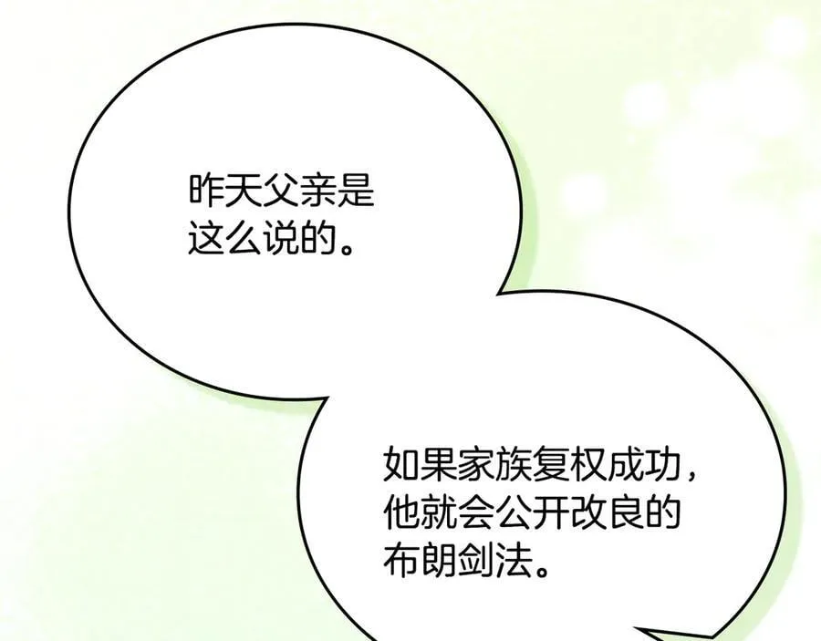 第185话 布朗剑法 第140页