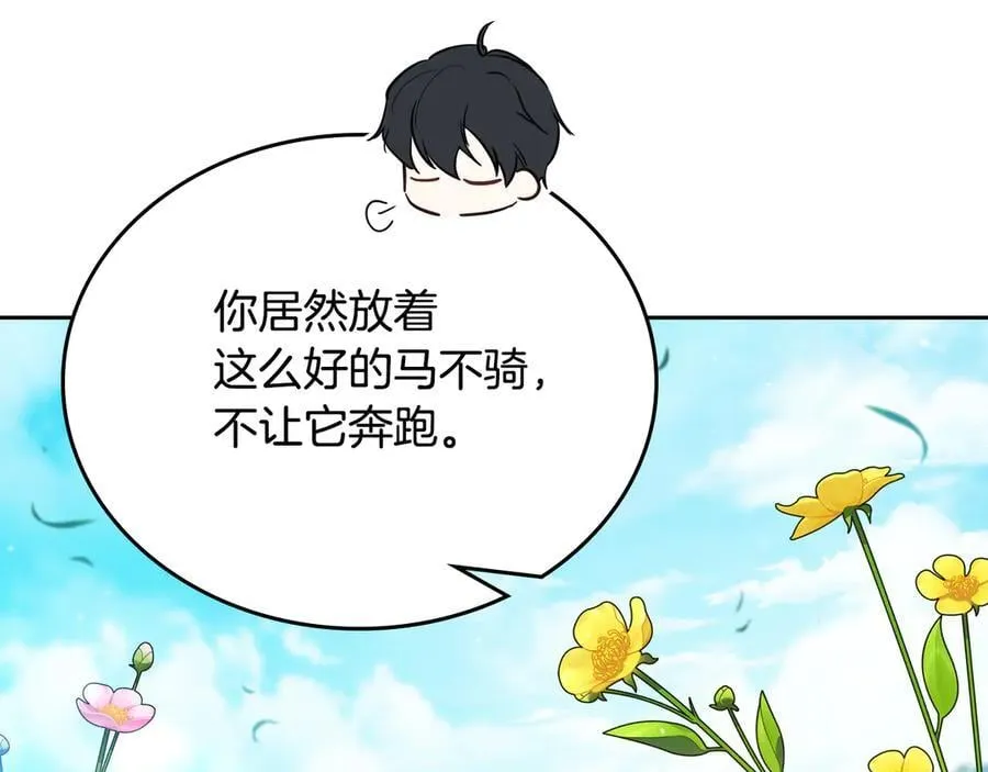 第186话 不速之客 第66页