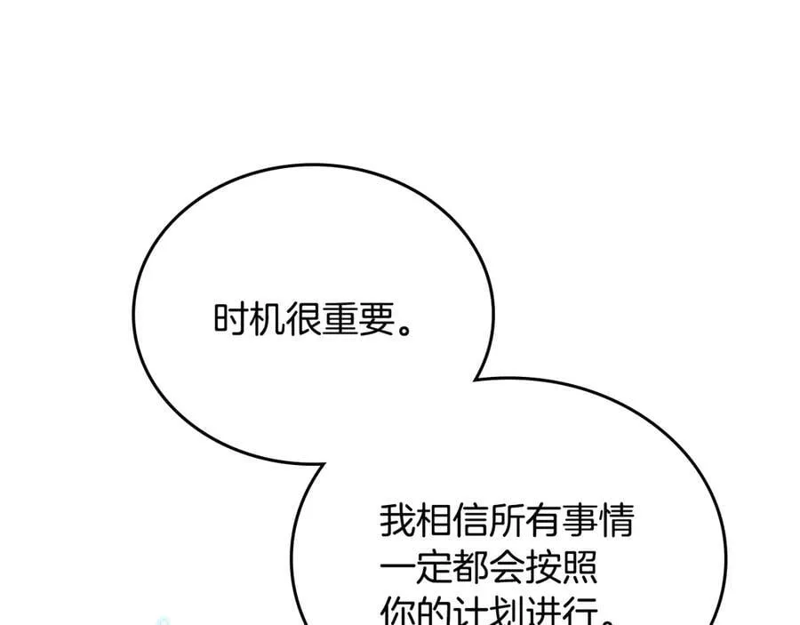第186话 不速之客 第79页