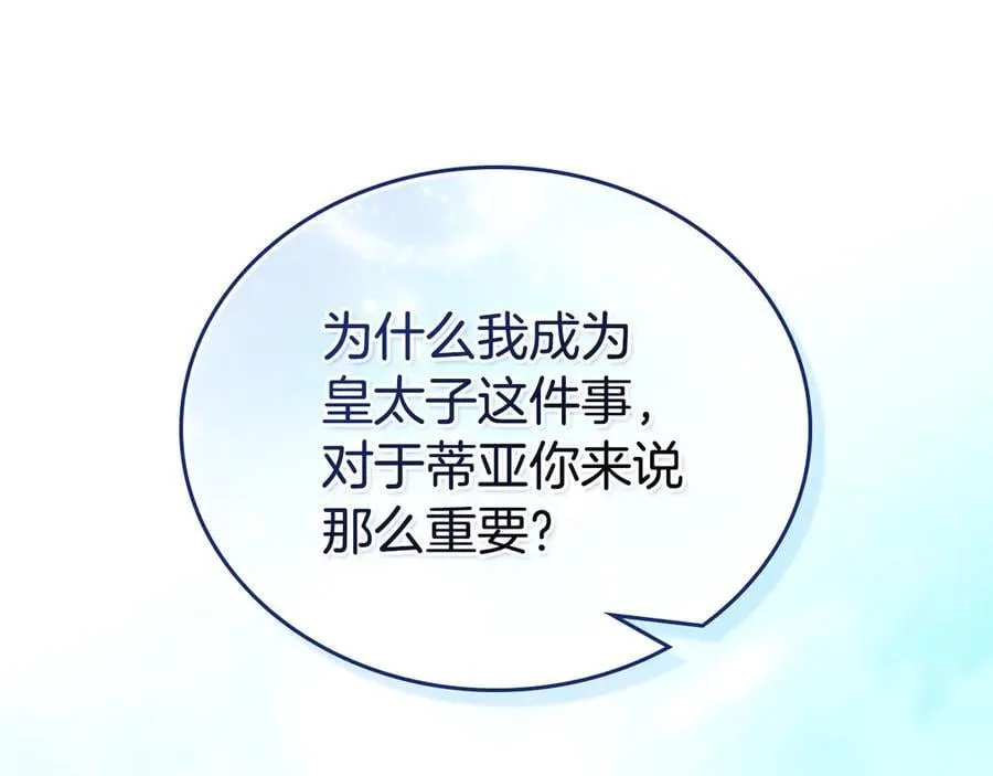 第186话 不速之客 第83页