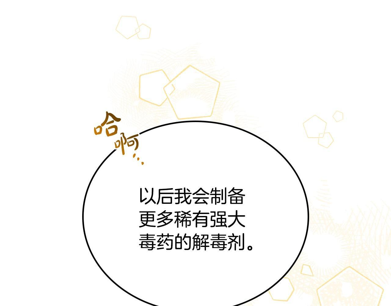 第188话 苏醒 第207页