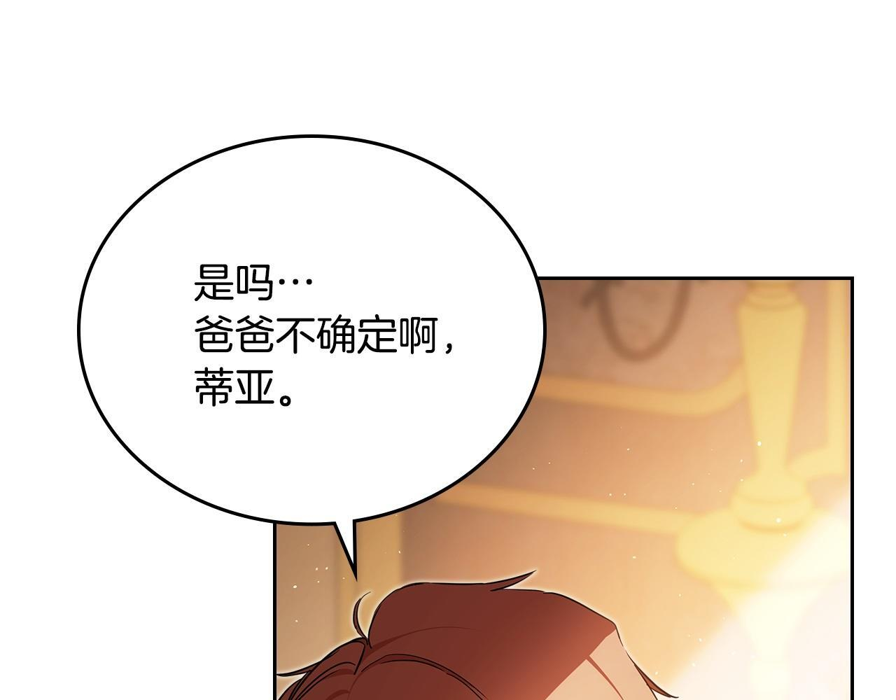 第189话 家主人选 第32页