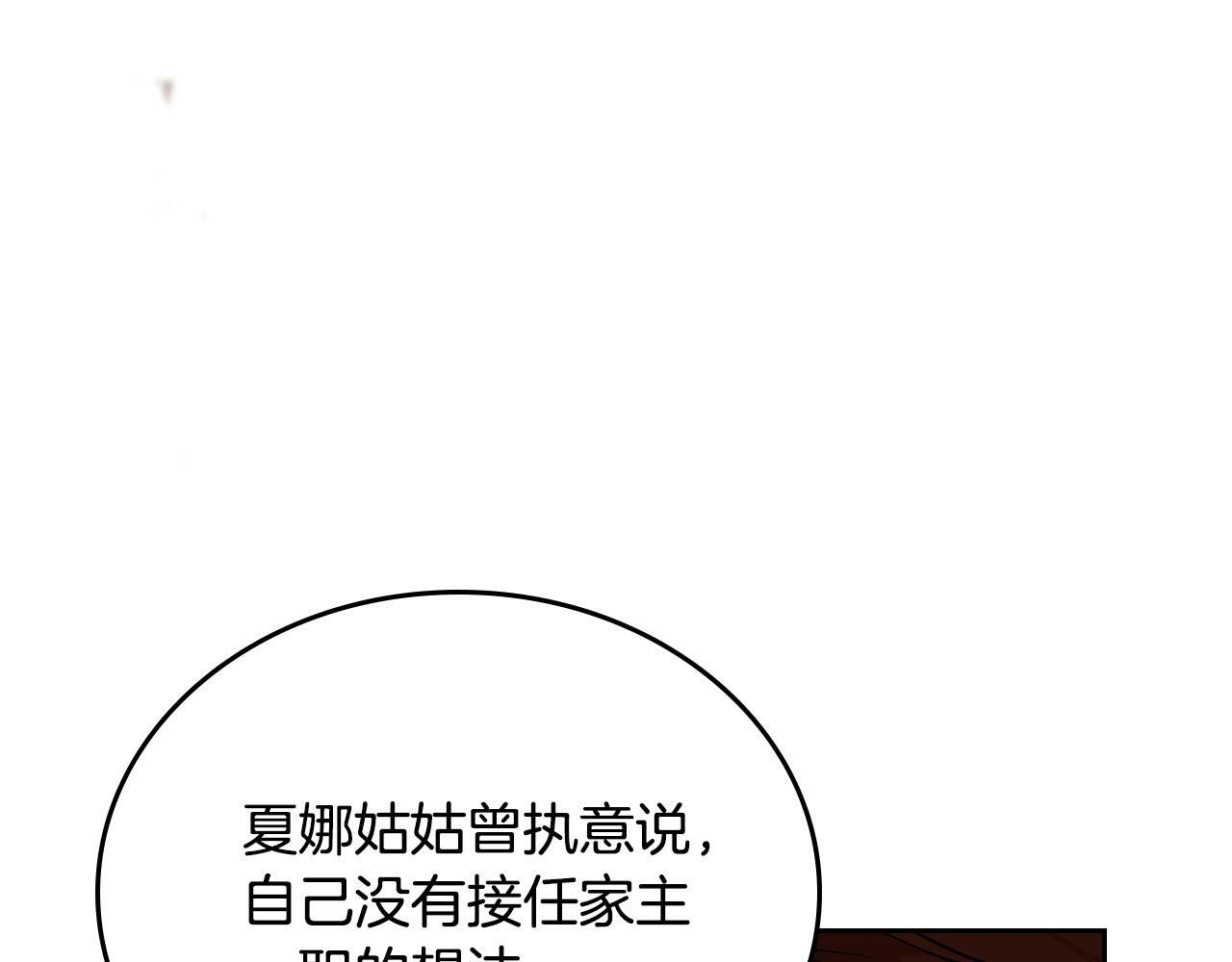 第189话 家主人选 第105页