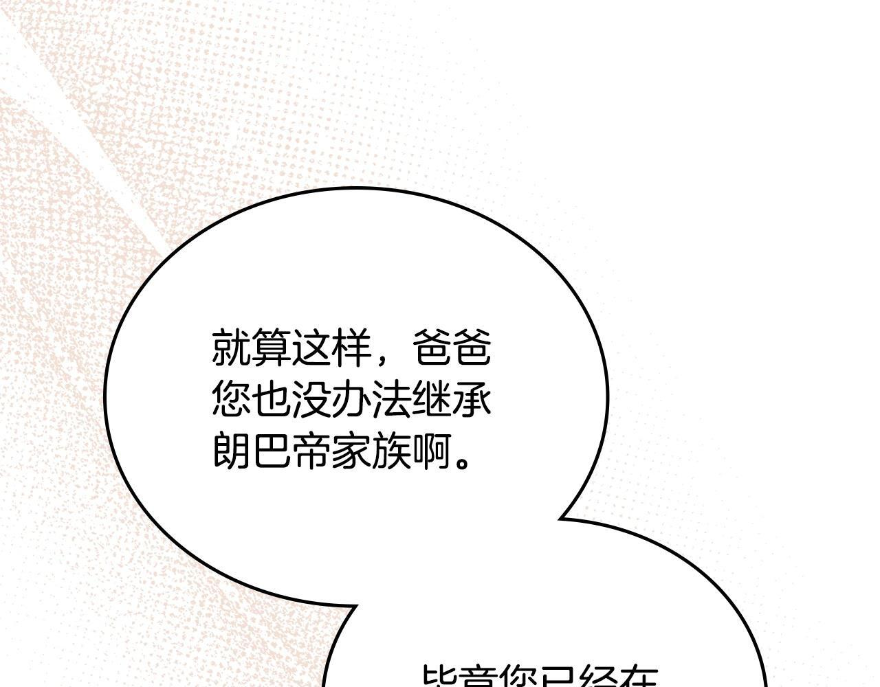 第189话 家主人选 第113页