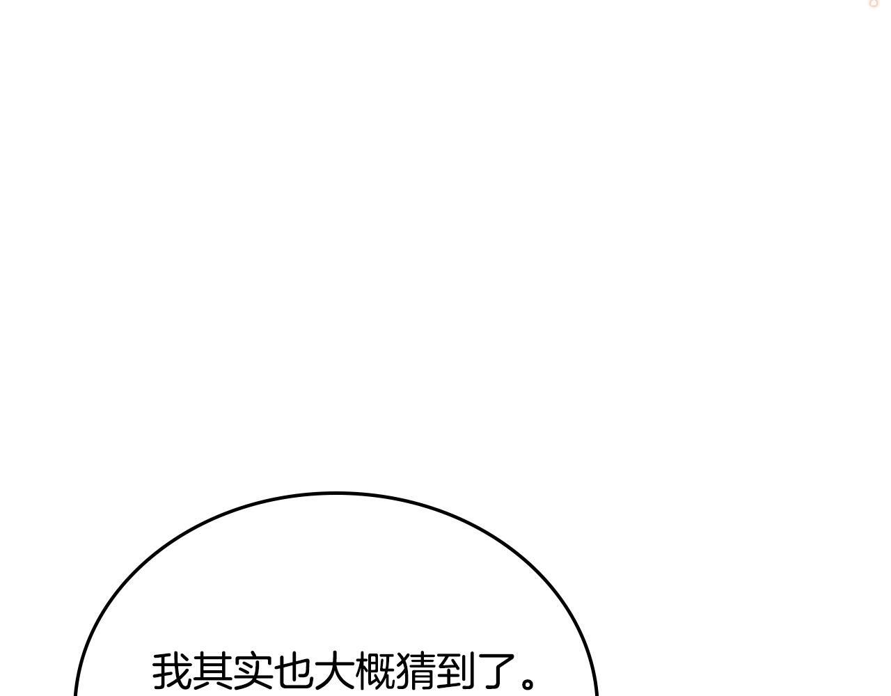 第189话 家主人选 第129页