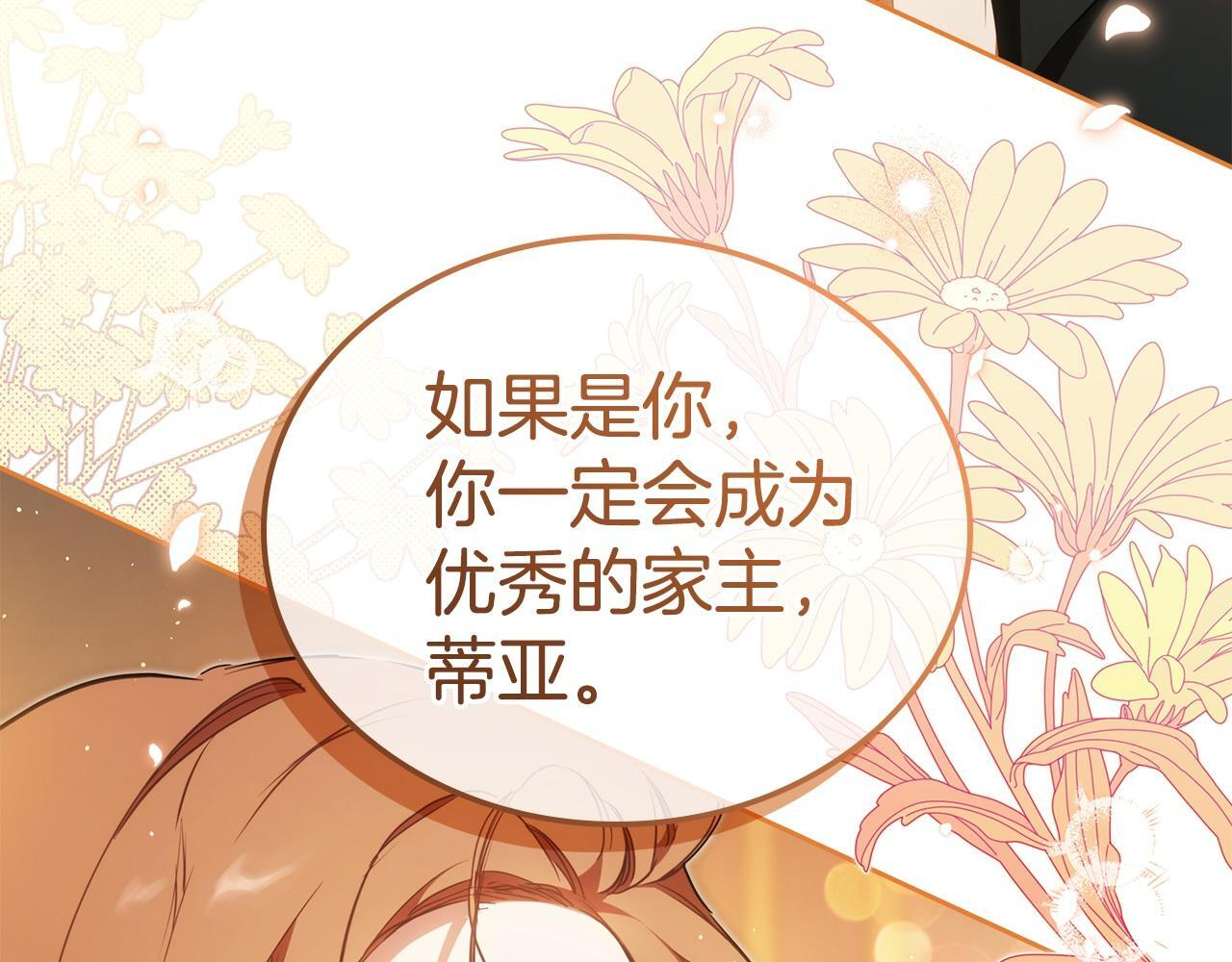 第189话 家主人选 第135页